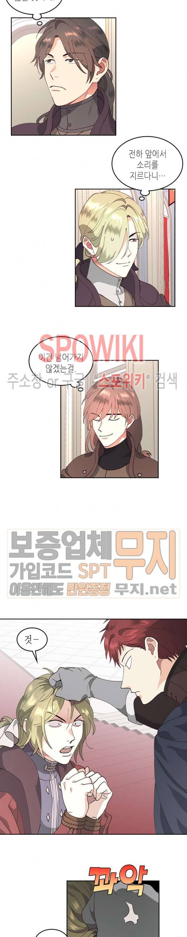 황제와 여기사 40화 4