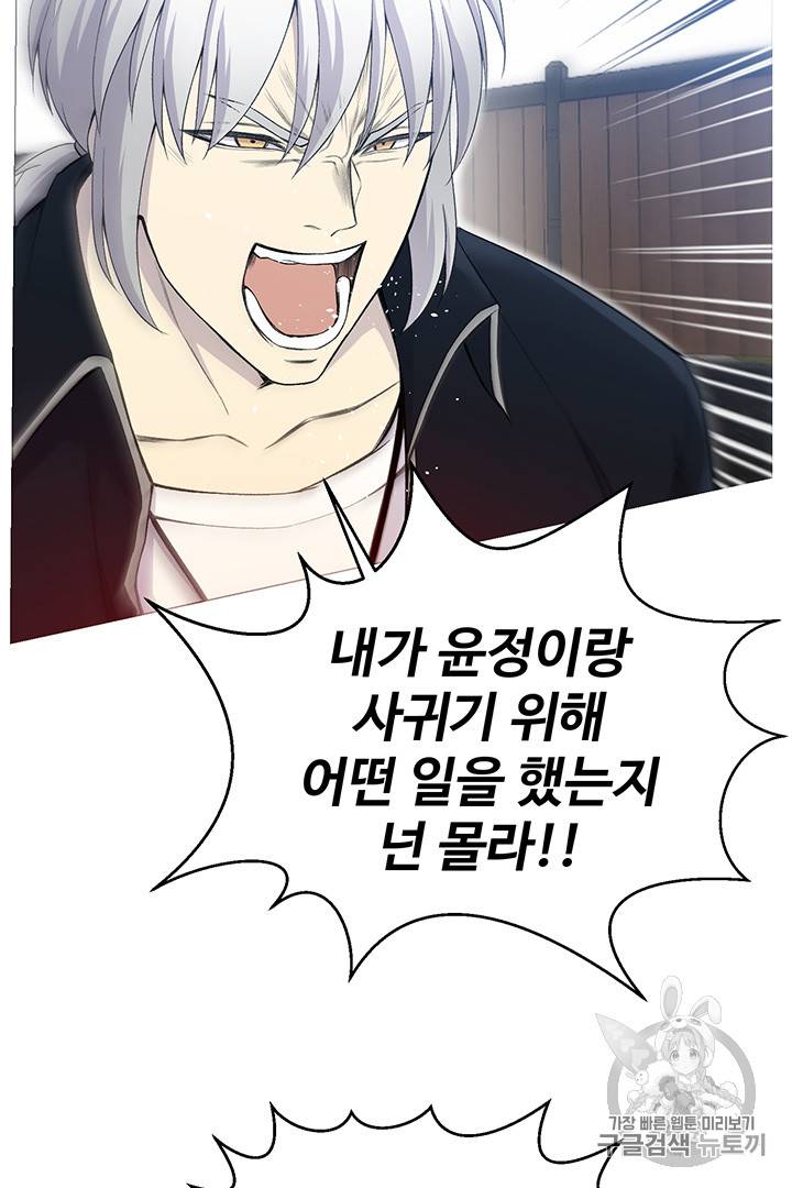 리버스 빌런 26화 8