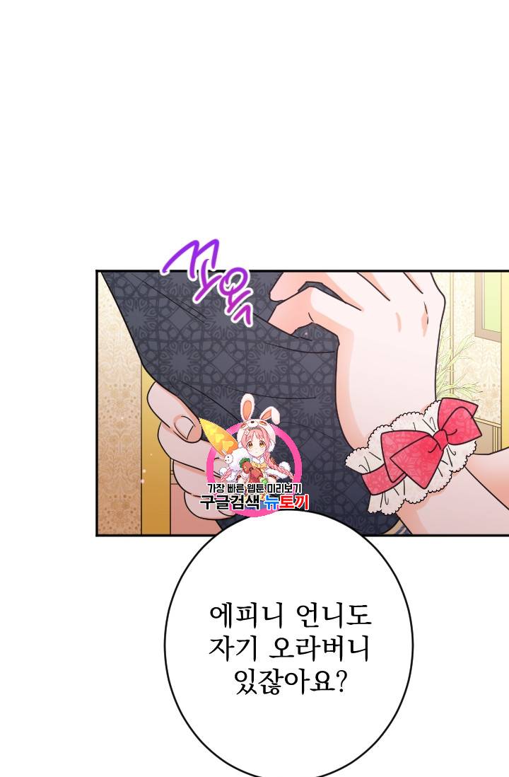 레이디 베이비 76화 1