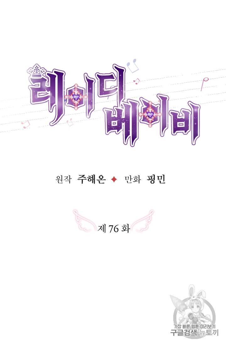 레이디 베이비 76화 5