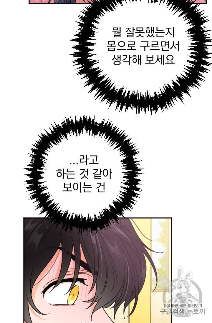 레이디 베이비 76화 7