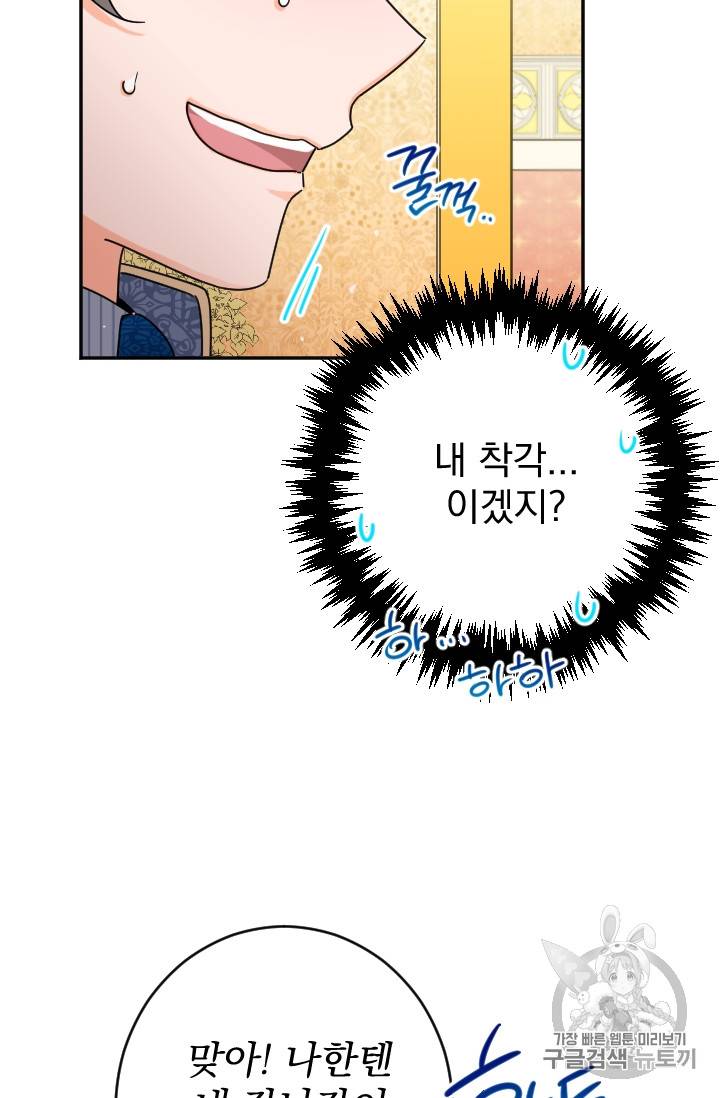 레이디 베이비 76화 8