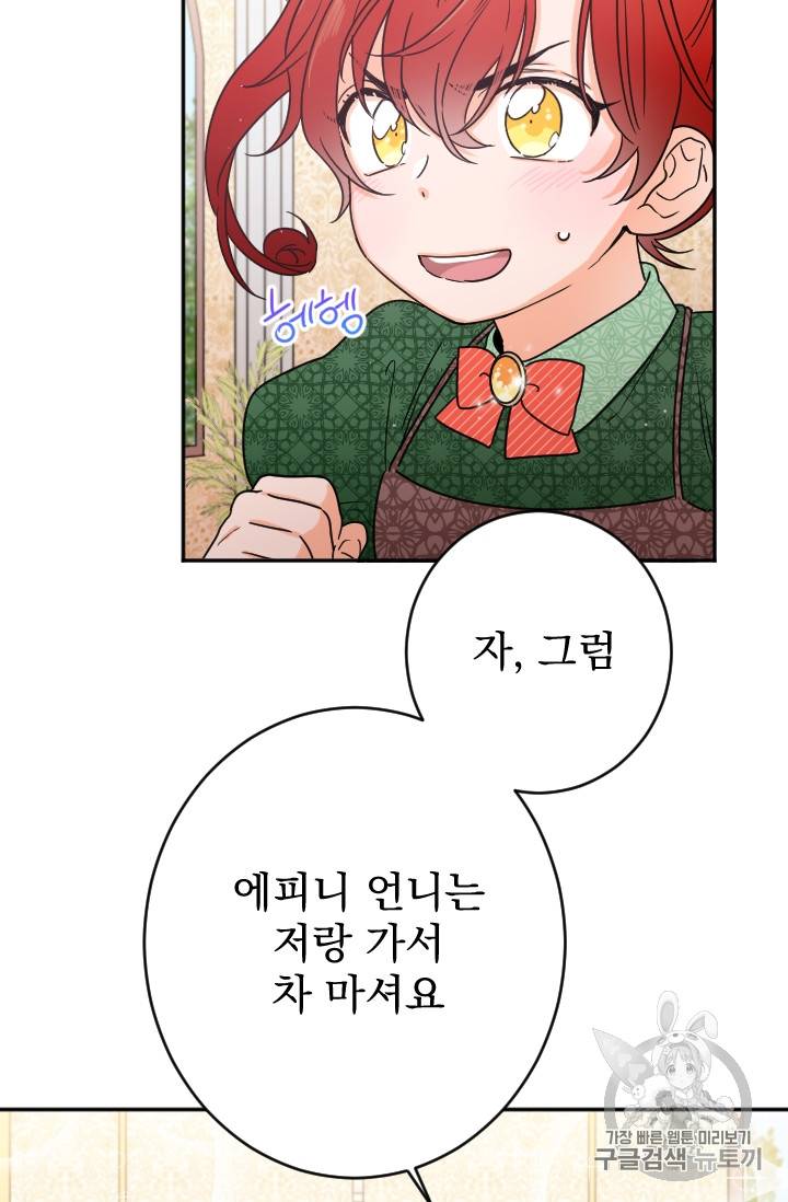 레이디 베이비 76화 12