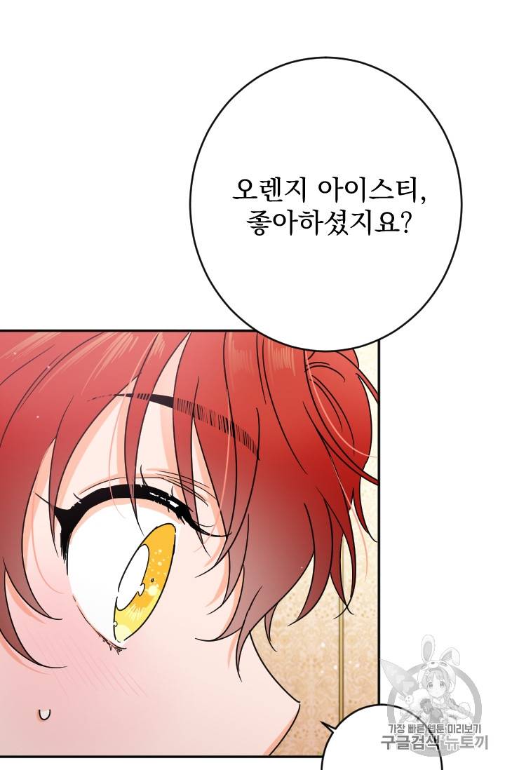 레이디 베이비 76화 14