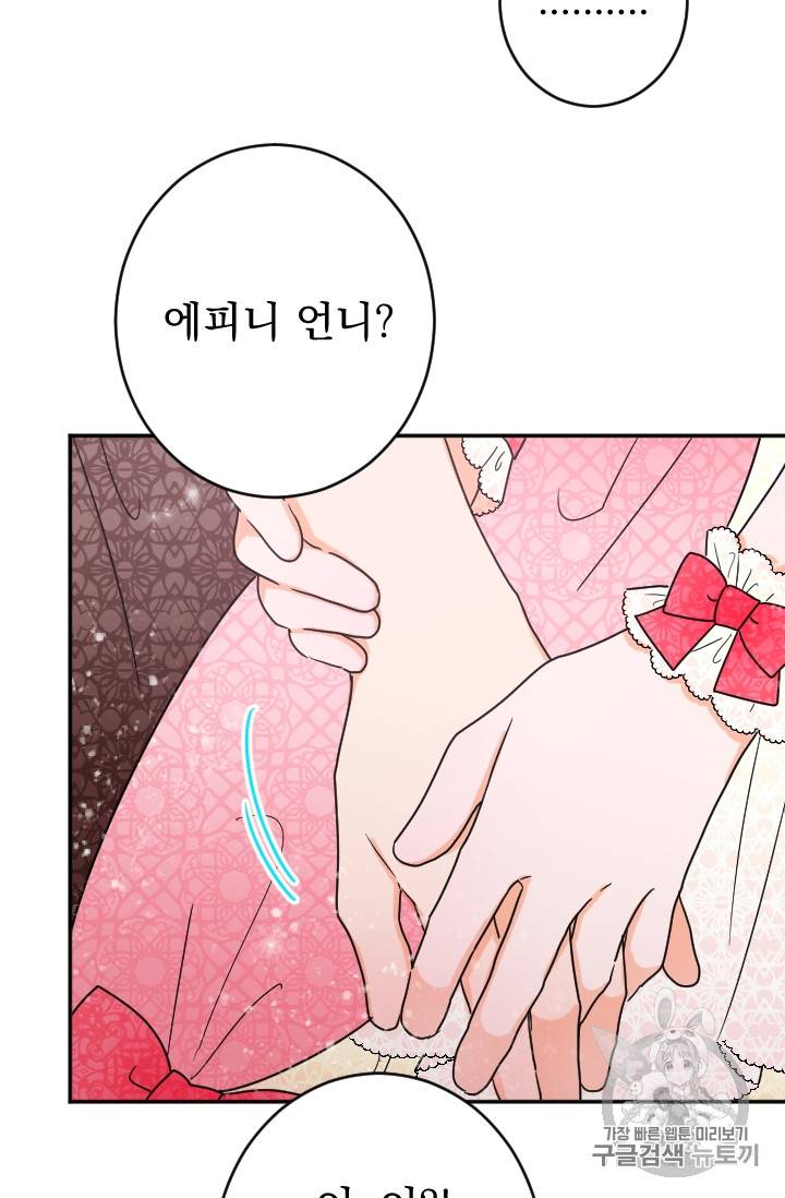 레이디 베이비 76화 15