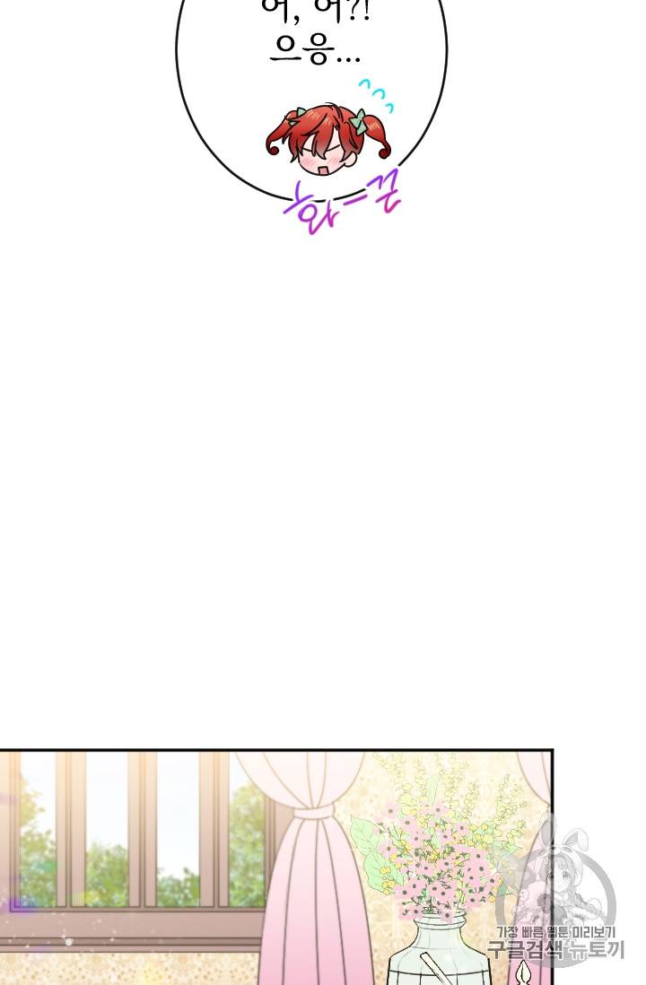 레이디 베이비 76화 16