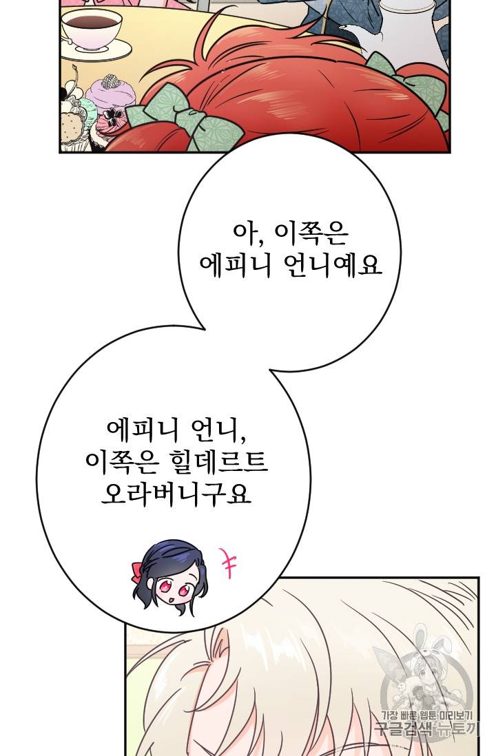 레이디 베이비 76화 21