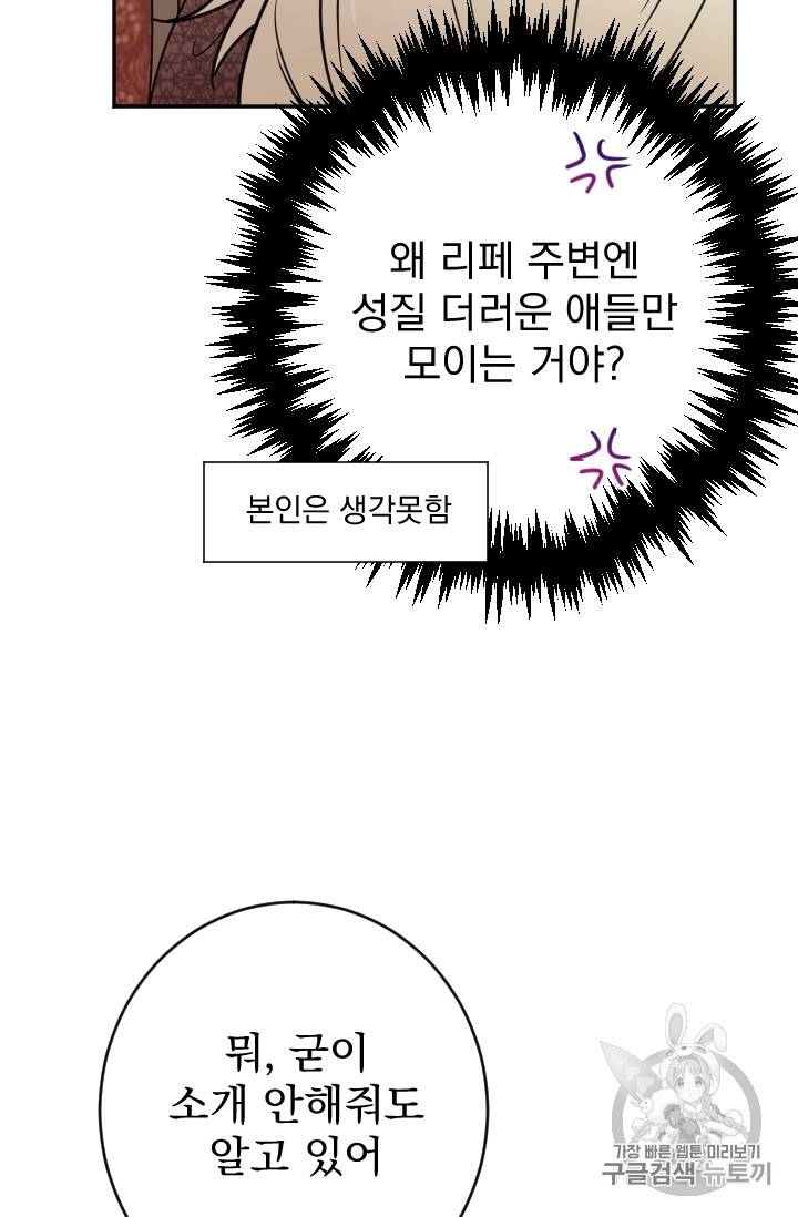 레이디 베이비 76화 24