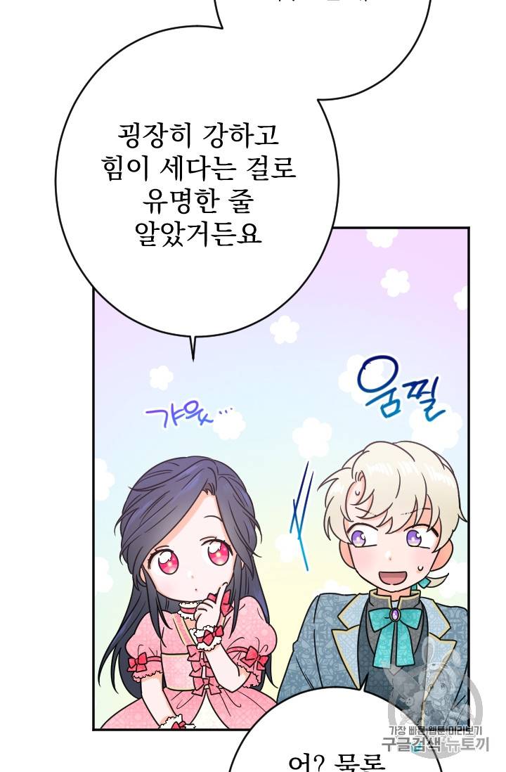 레이디 베이비 76화 27
