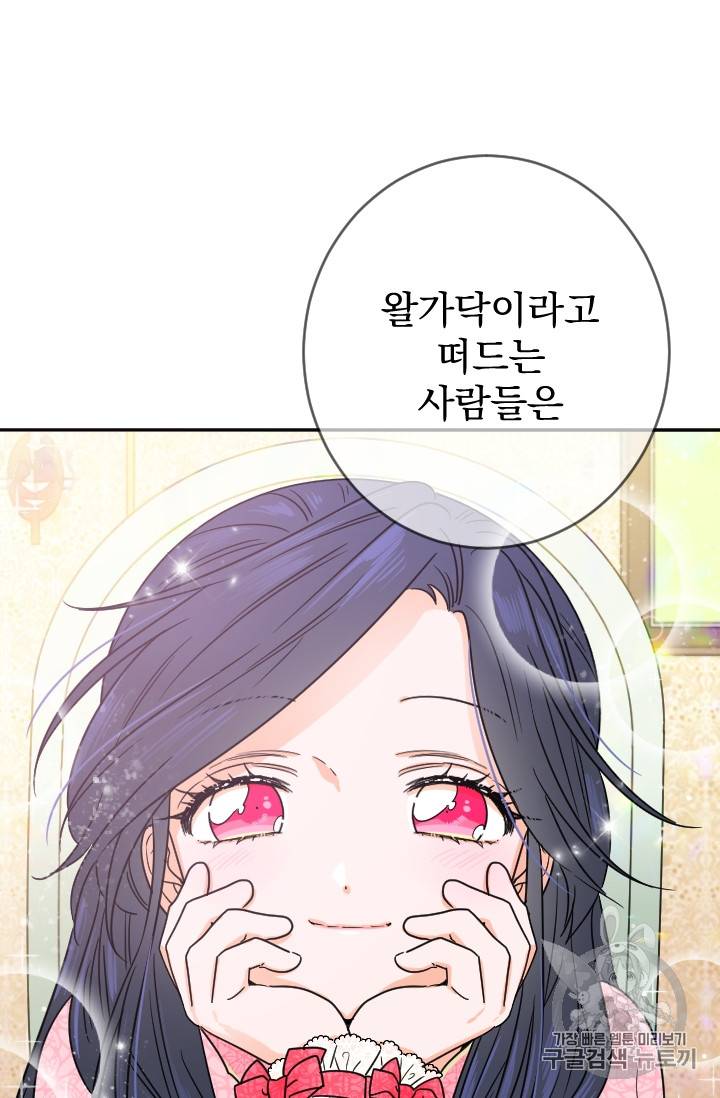 레이디 베이비 76화 29