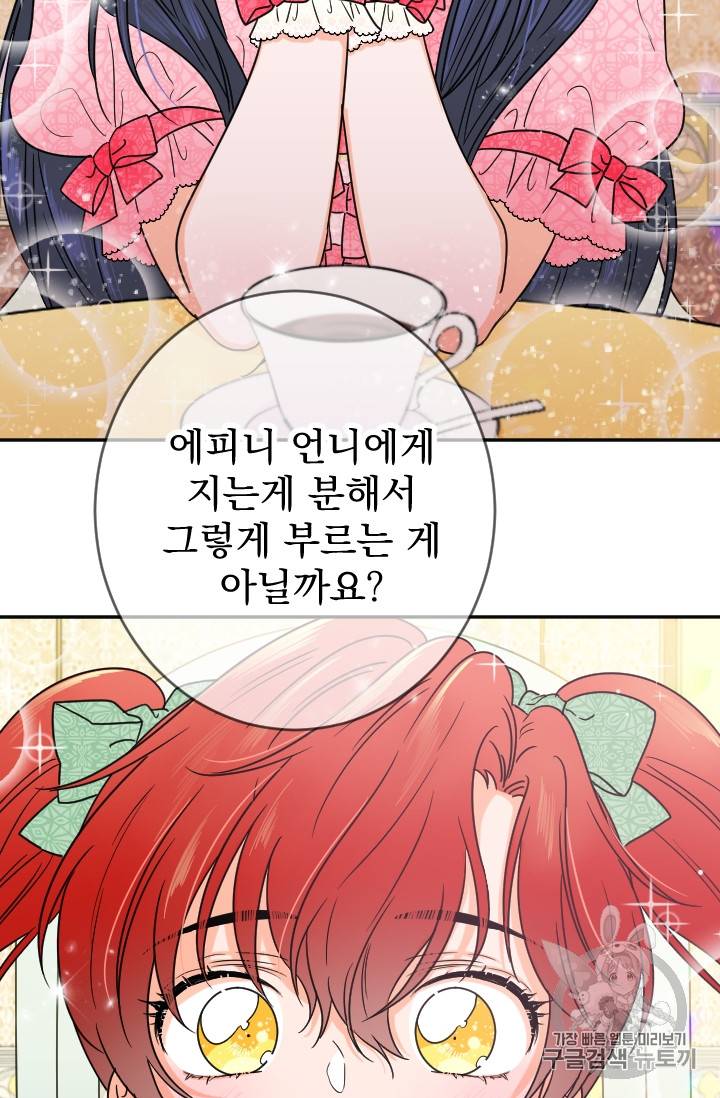 레이디 베이비 76화 30