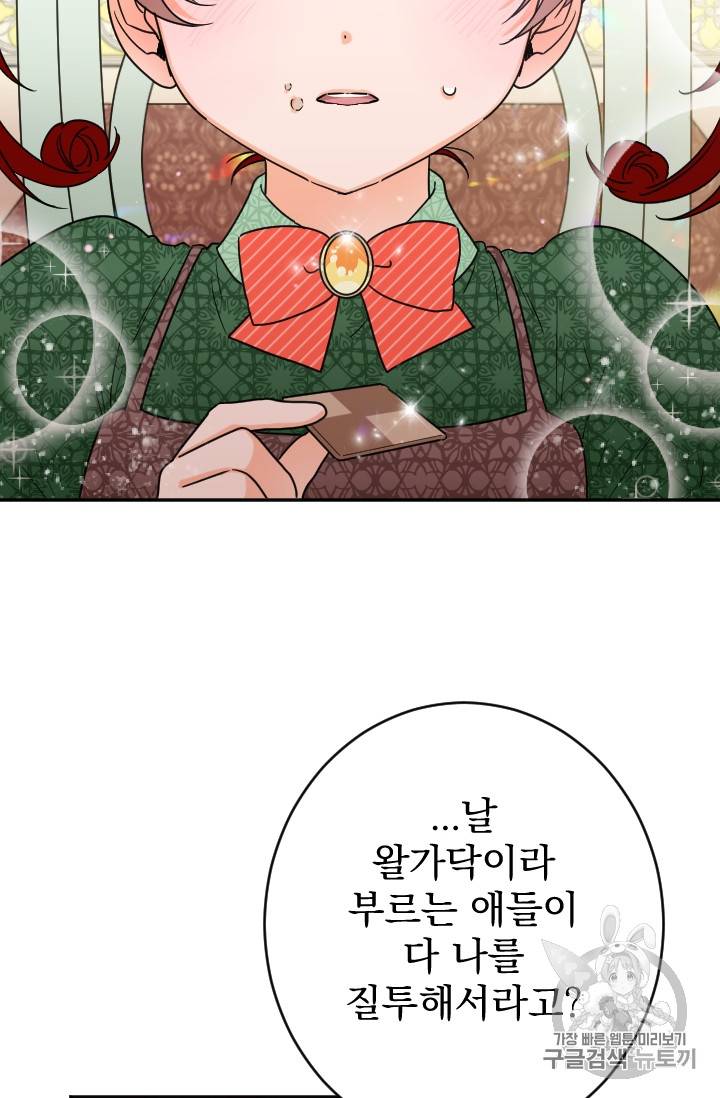 레이디 베이비 76화 31