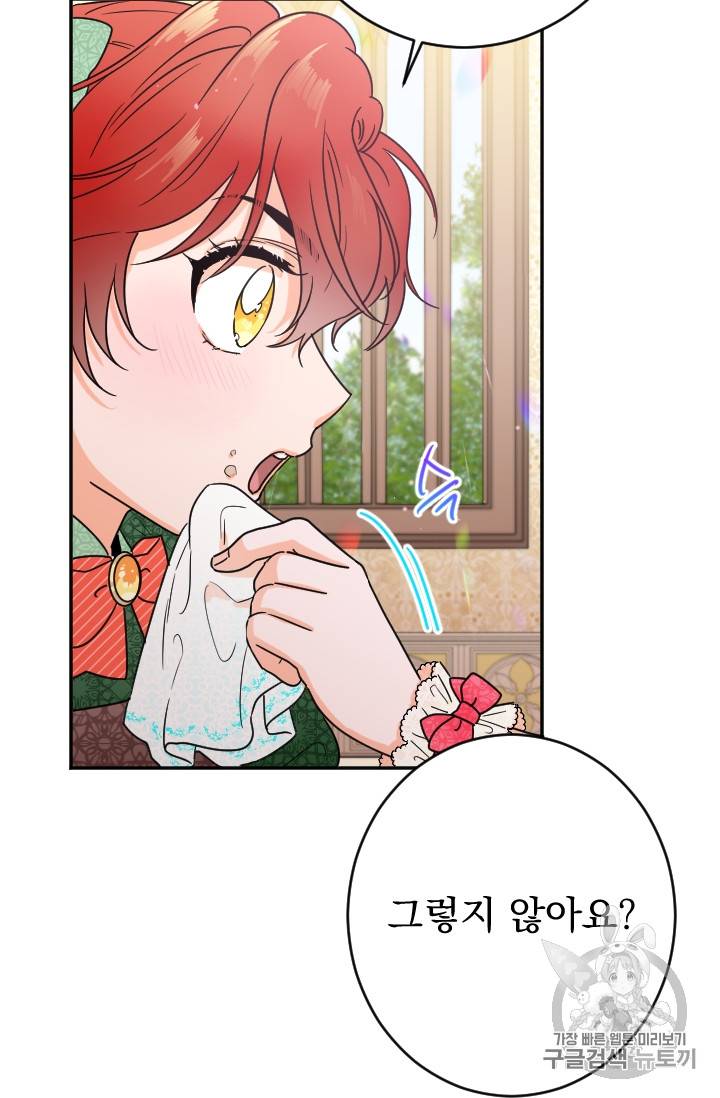 레이디 베이비 76화 32