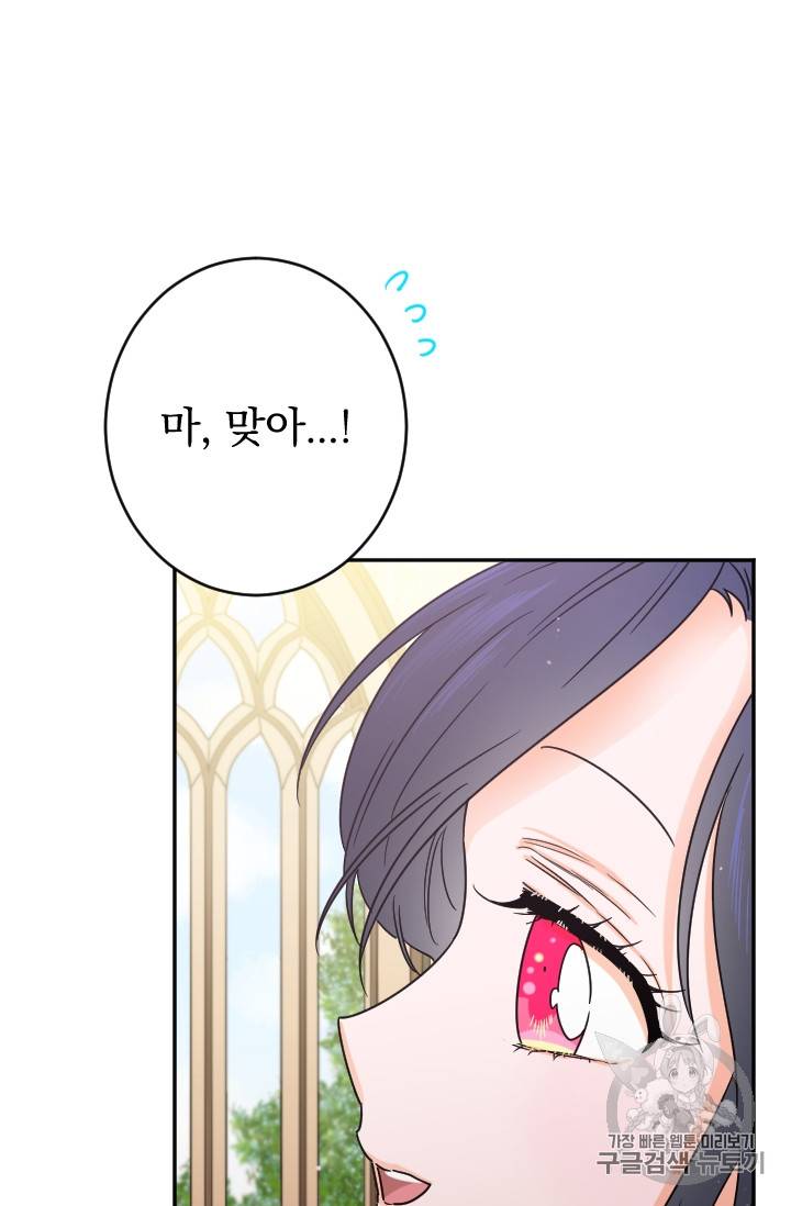 레이디 베이비 76화 33
