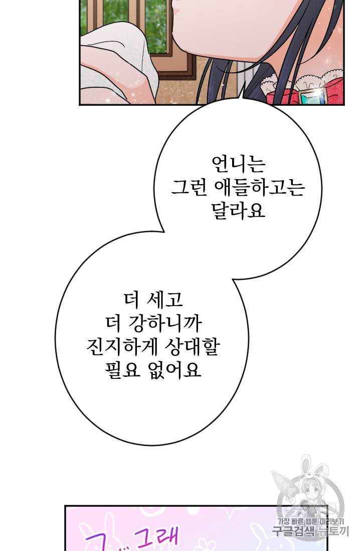 레이디 베이비 76화 34