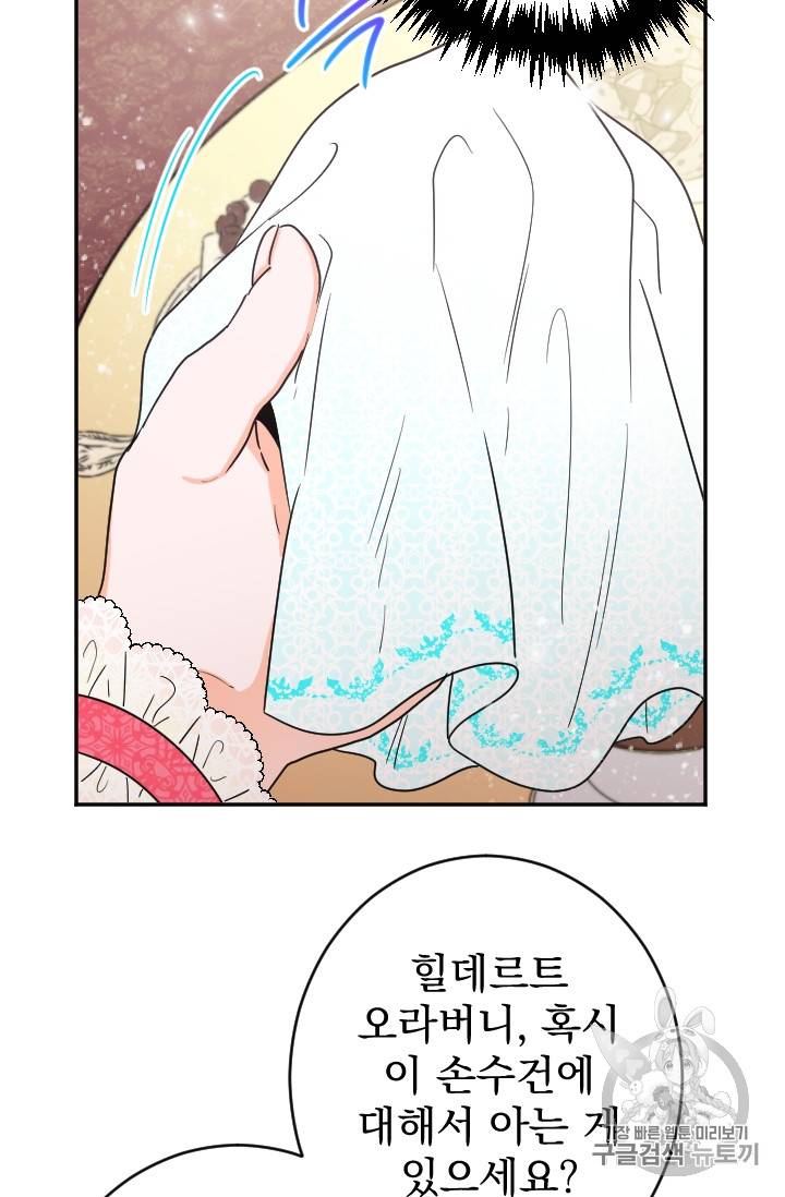 레이디 베이비 76화 37