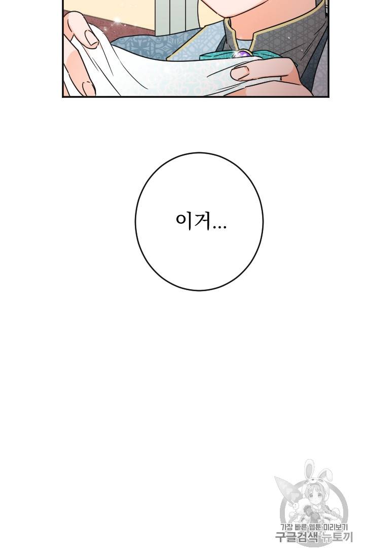 레이디 베이비 76화 40