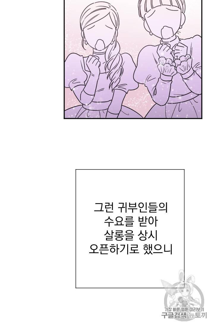 레이디 베이비 76화 45