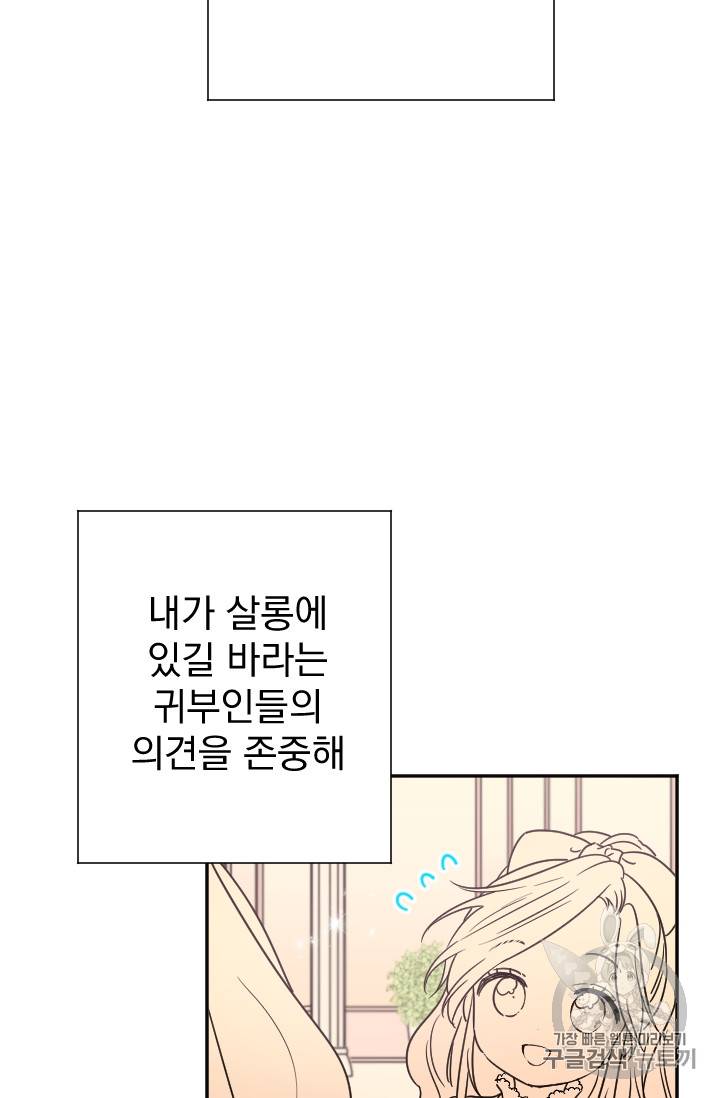 레이디 베이비 76화 47