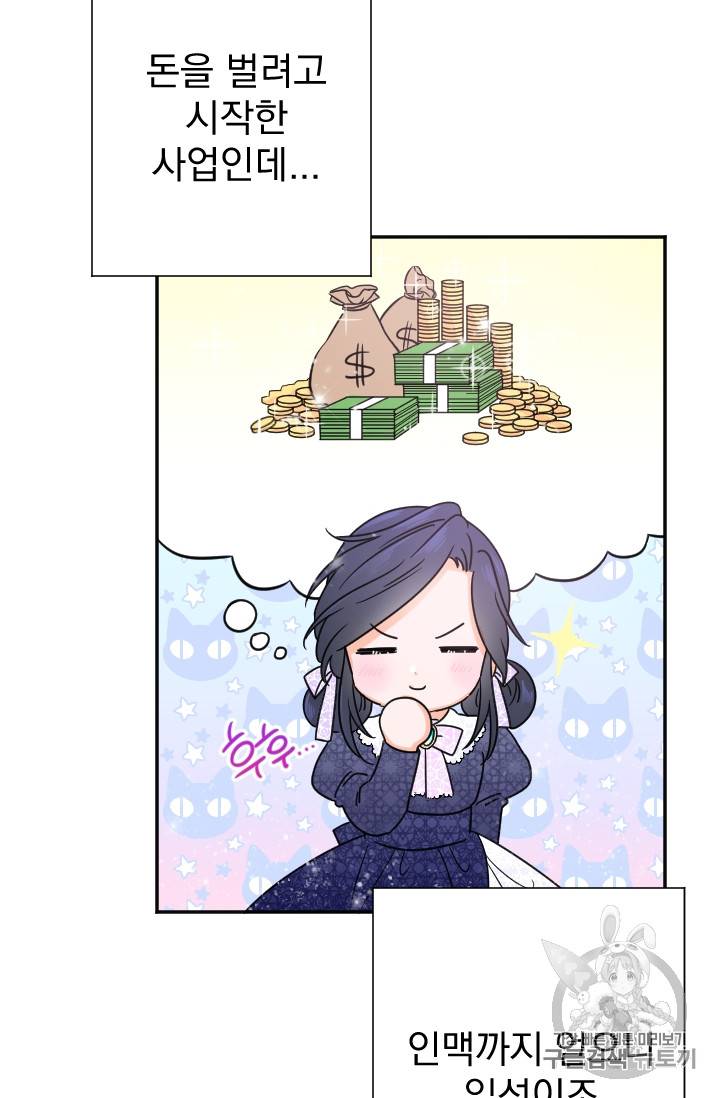 레이디 베이비 76화 49