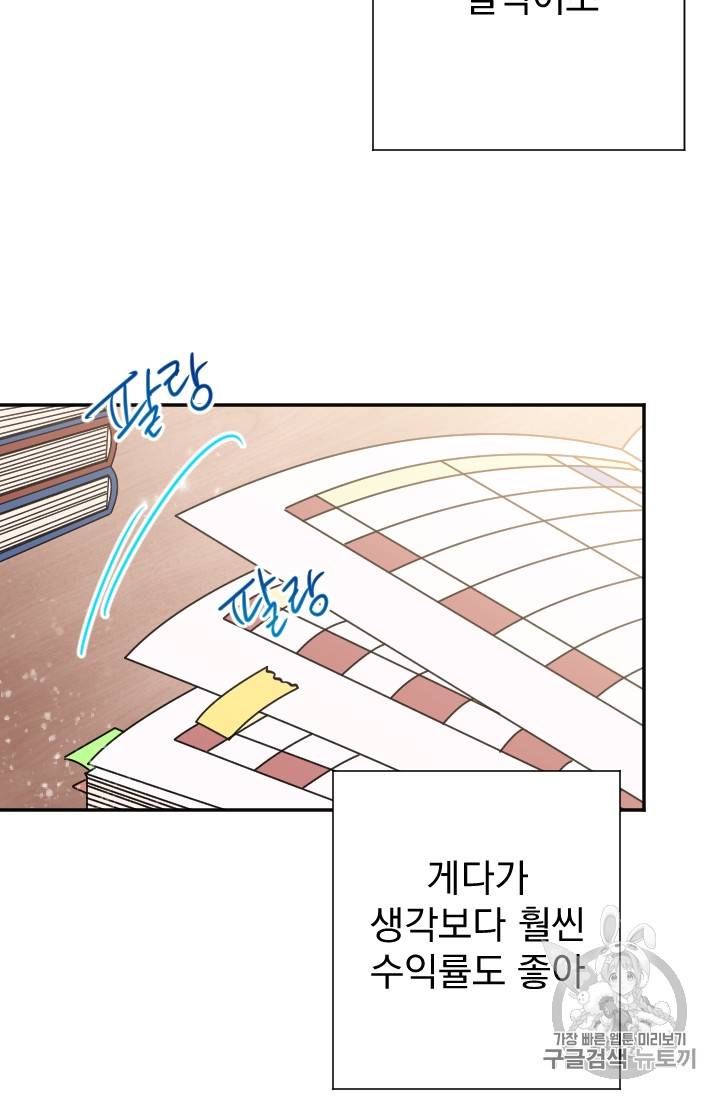 레이디 베이비 76화 50