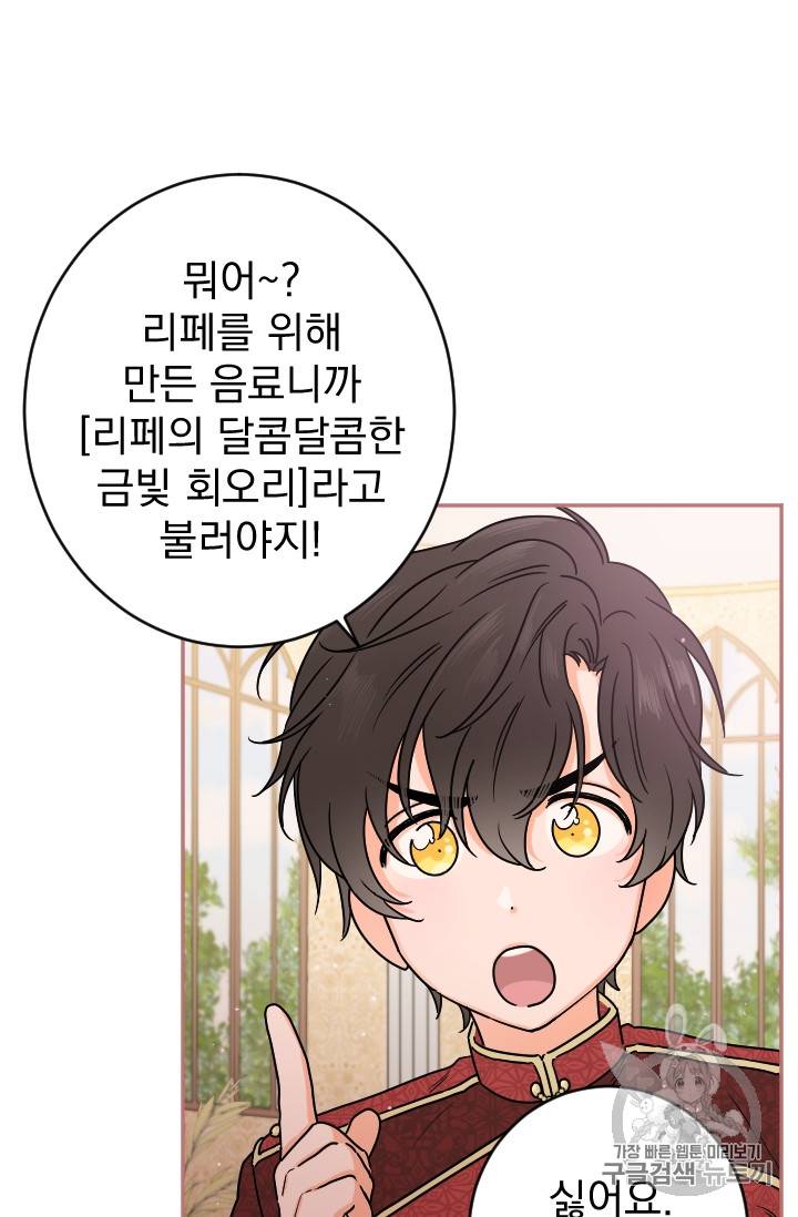 레이디 베이비 76화 53