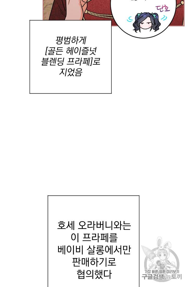 레이디 베이비 76화 54