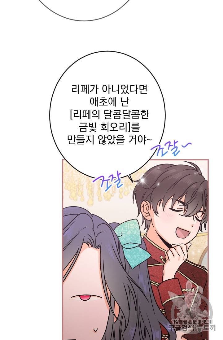 레이디 베이비 76화 57