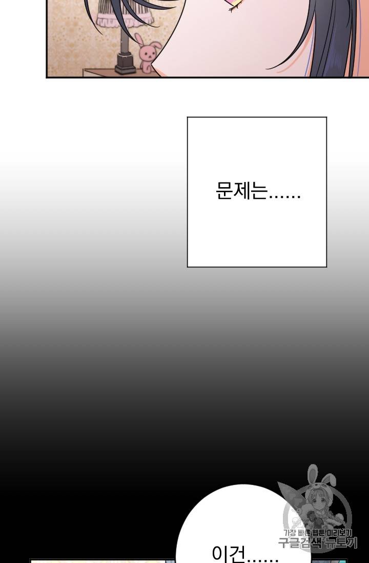 레이디 베이비 76화 59