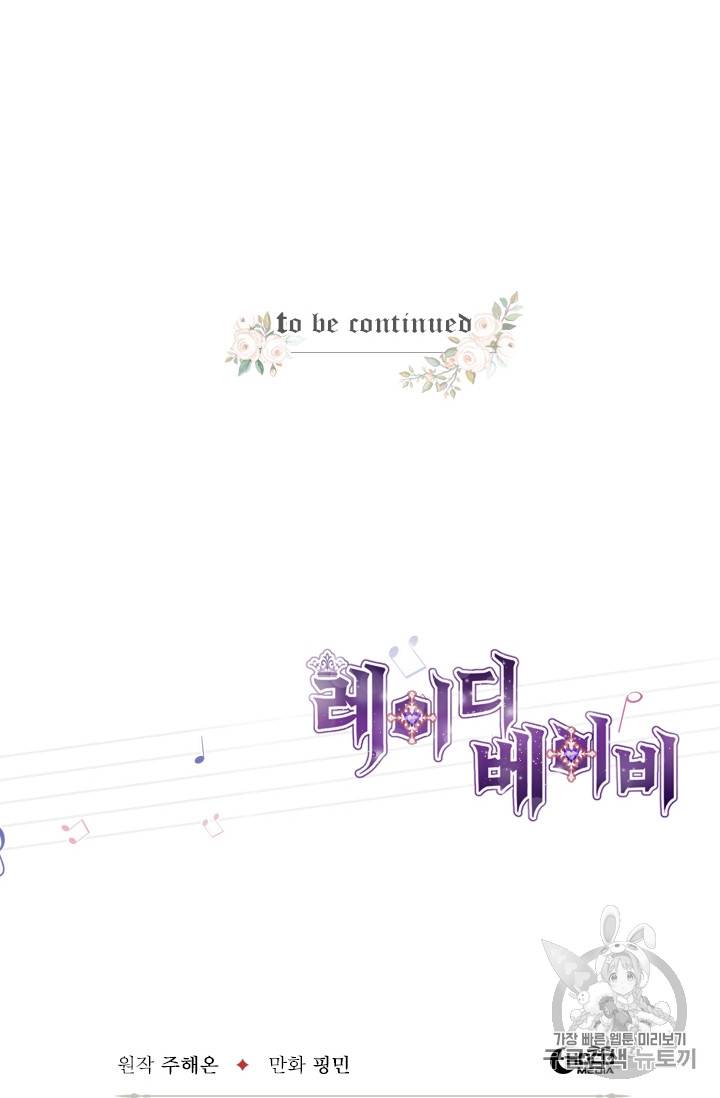 레이디 베이비 76화 66