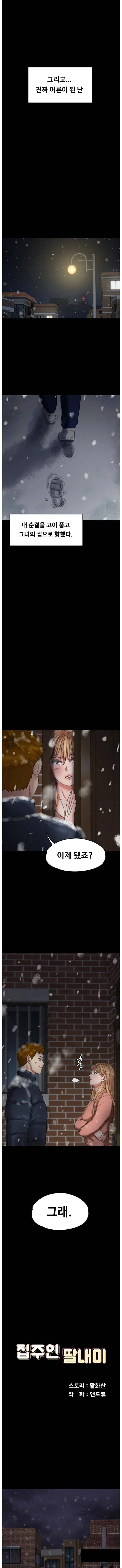집주인 딸내미 102화 1