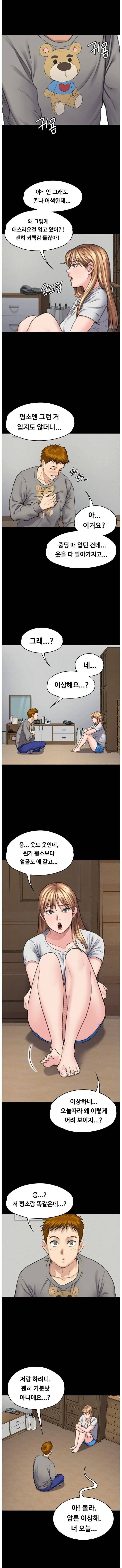 집주인 딸내미 102화 3