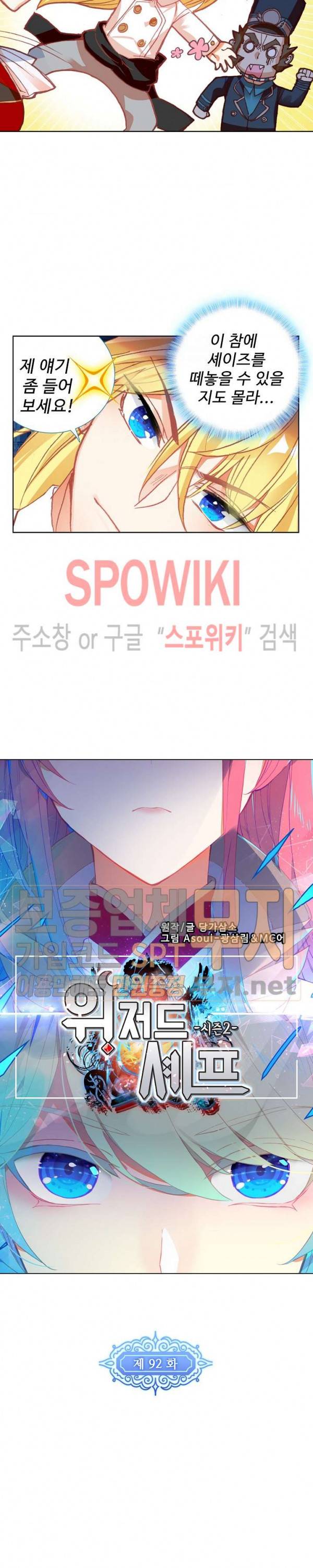 위저드 셰프 92화 2