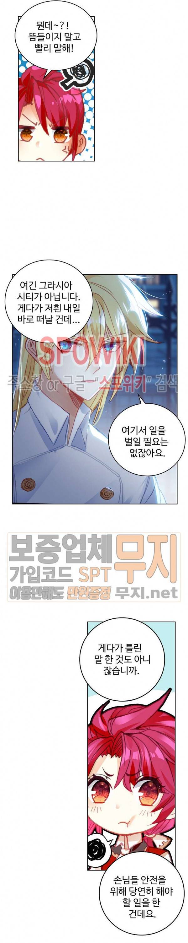 위저드 셰프 92화 3
