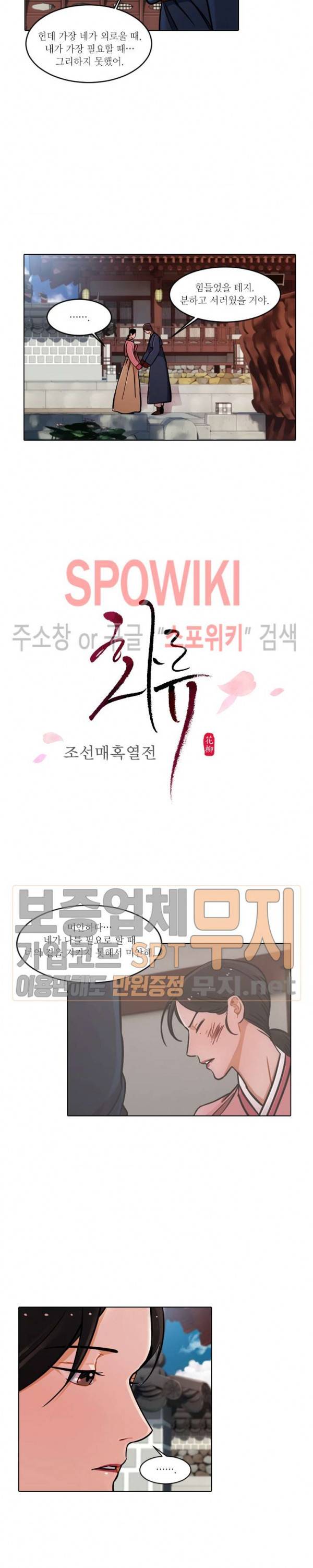 화류(花柳) 18화 2