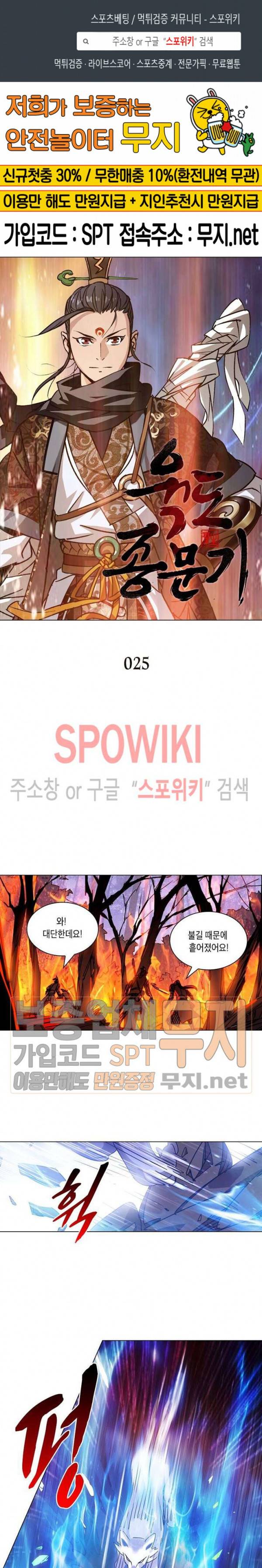 육도종문기 25화 1