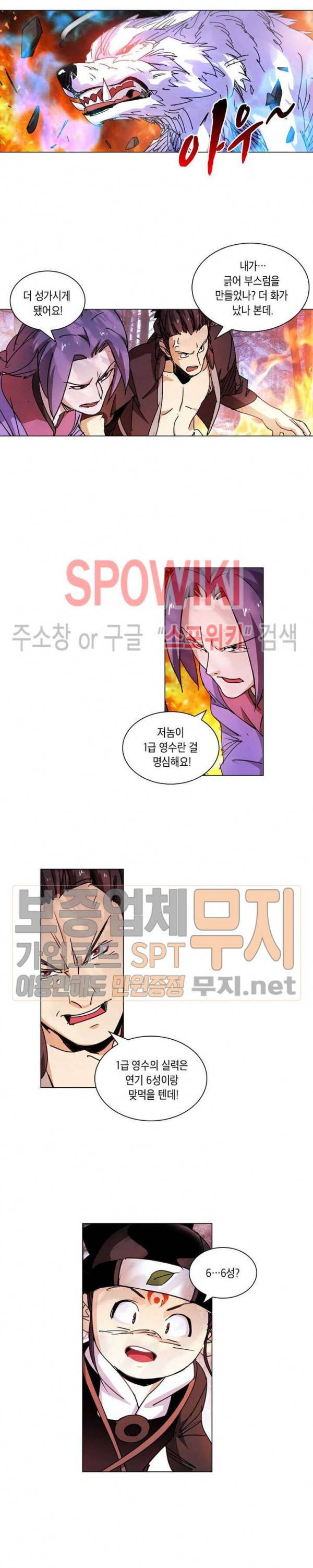 육도종문기 25화 3