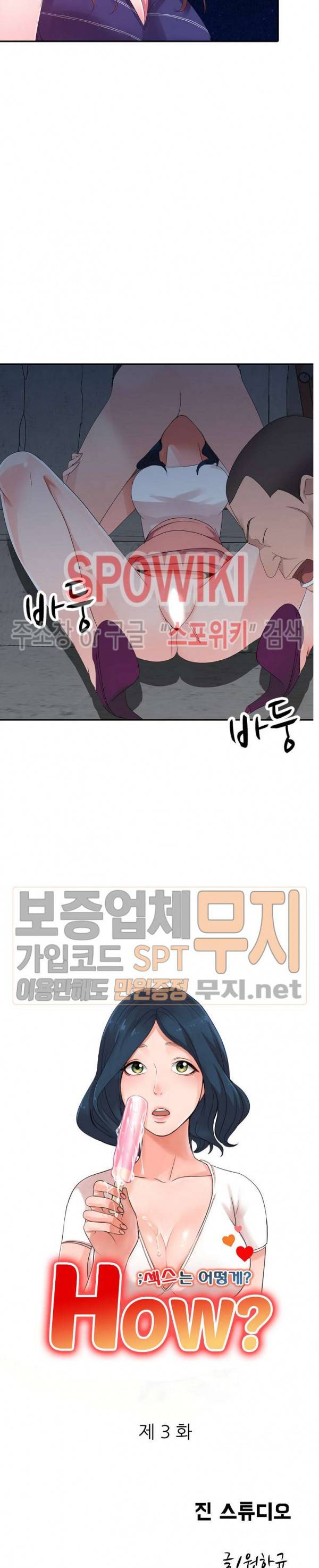 How?(하우) 3화 3