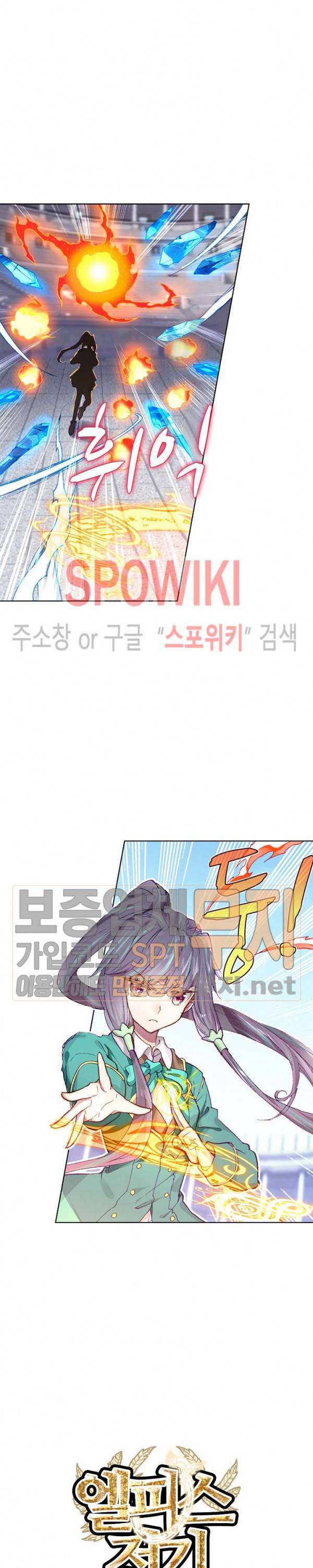 엘피스 전기: 용왕전설 112화 2