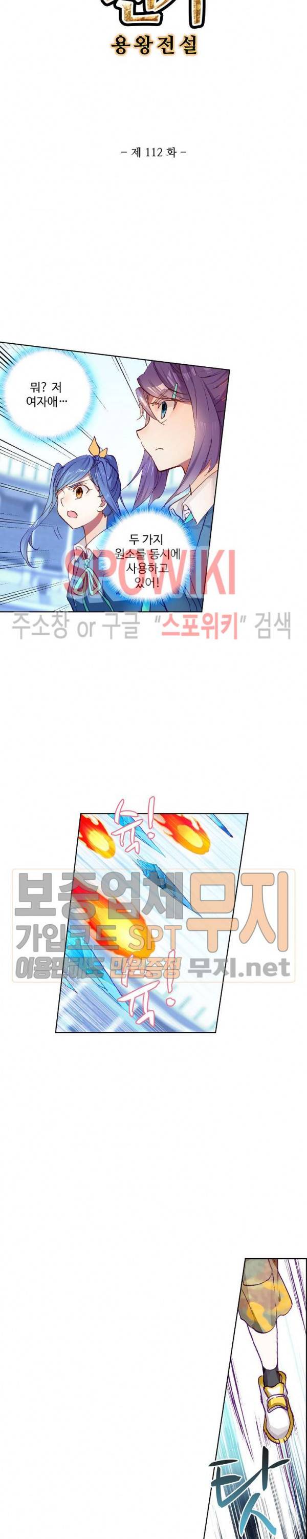 엘피스 전기: 용왕전설 112화 3