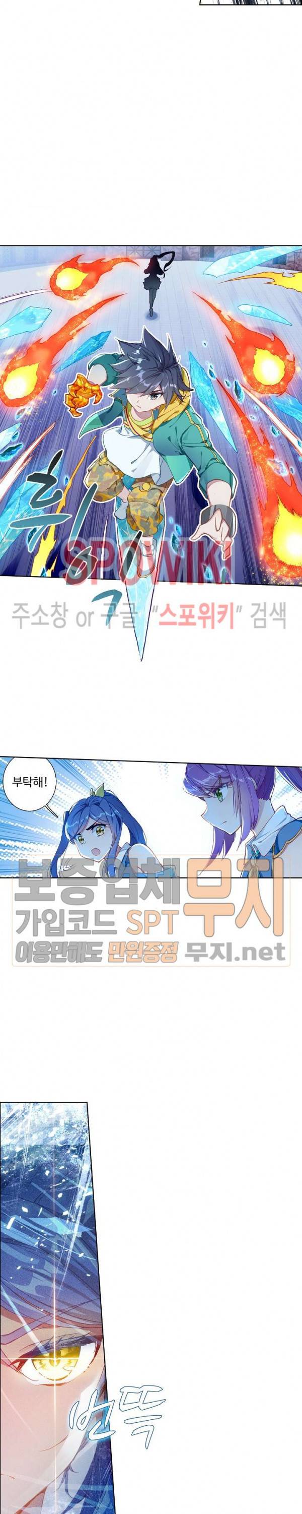 엘피스 전기: 용왕전설 112화 4
