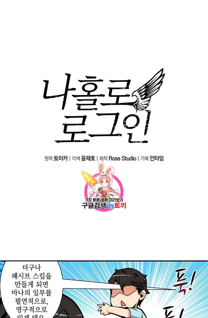 나 홀로 로그인 34화 1