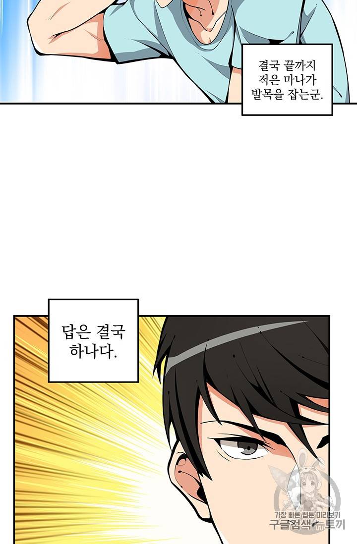 나 홀로 로그인 34화 3