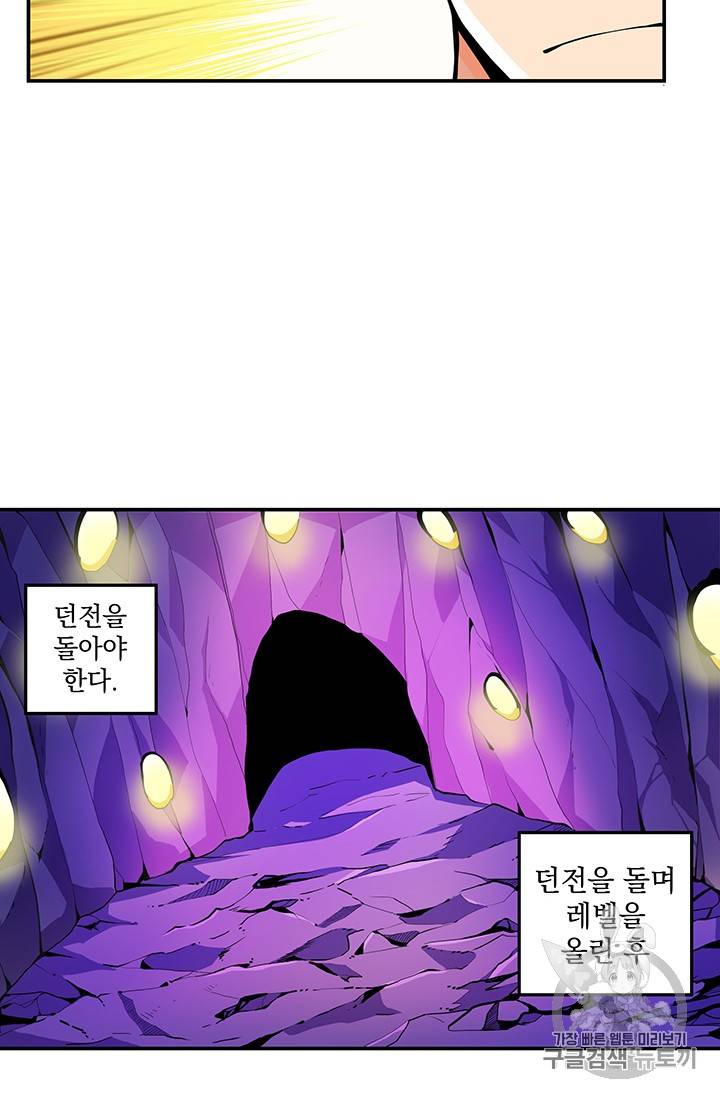 나 홀로 로그인 34화 4