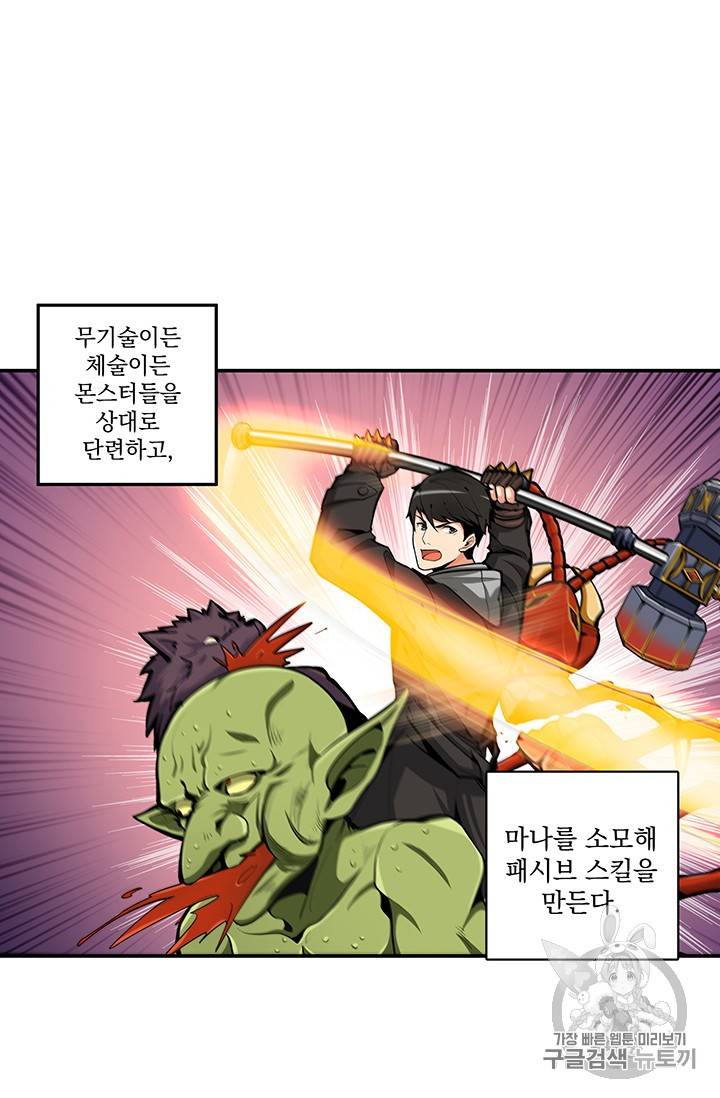나 홀로 로그인 34화 5
