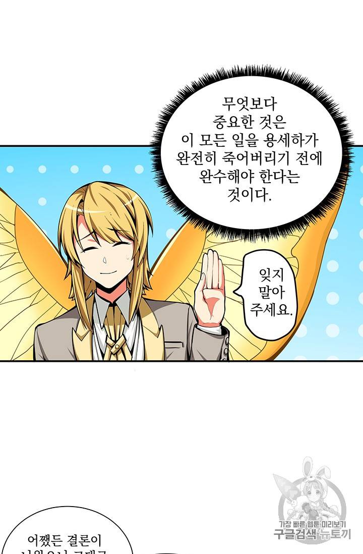 나 홀로 로그인 34화 6