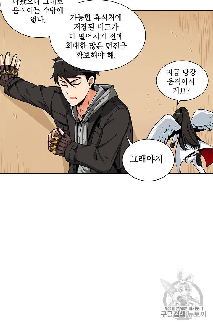 나 홀로 로그인 34화 7
