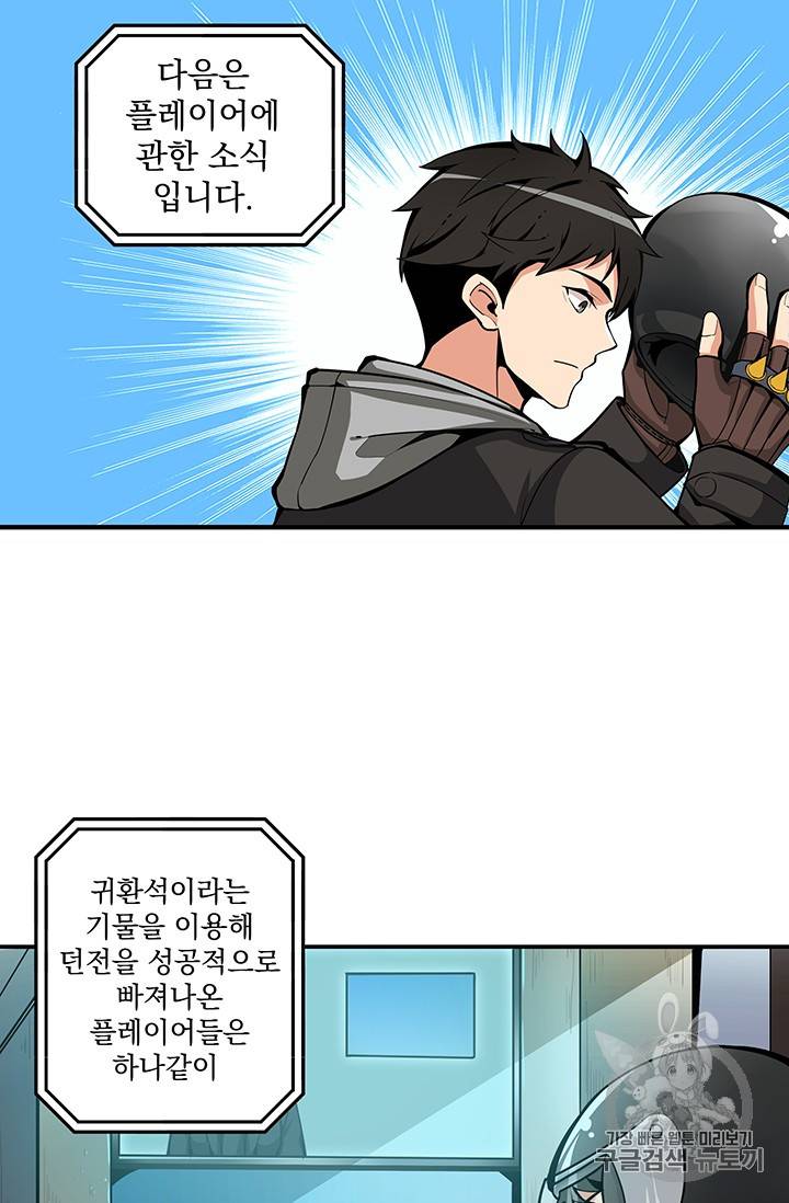 나 홀로 로그인 34화 11