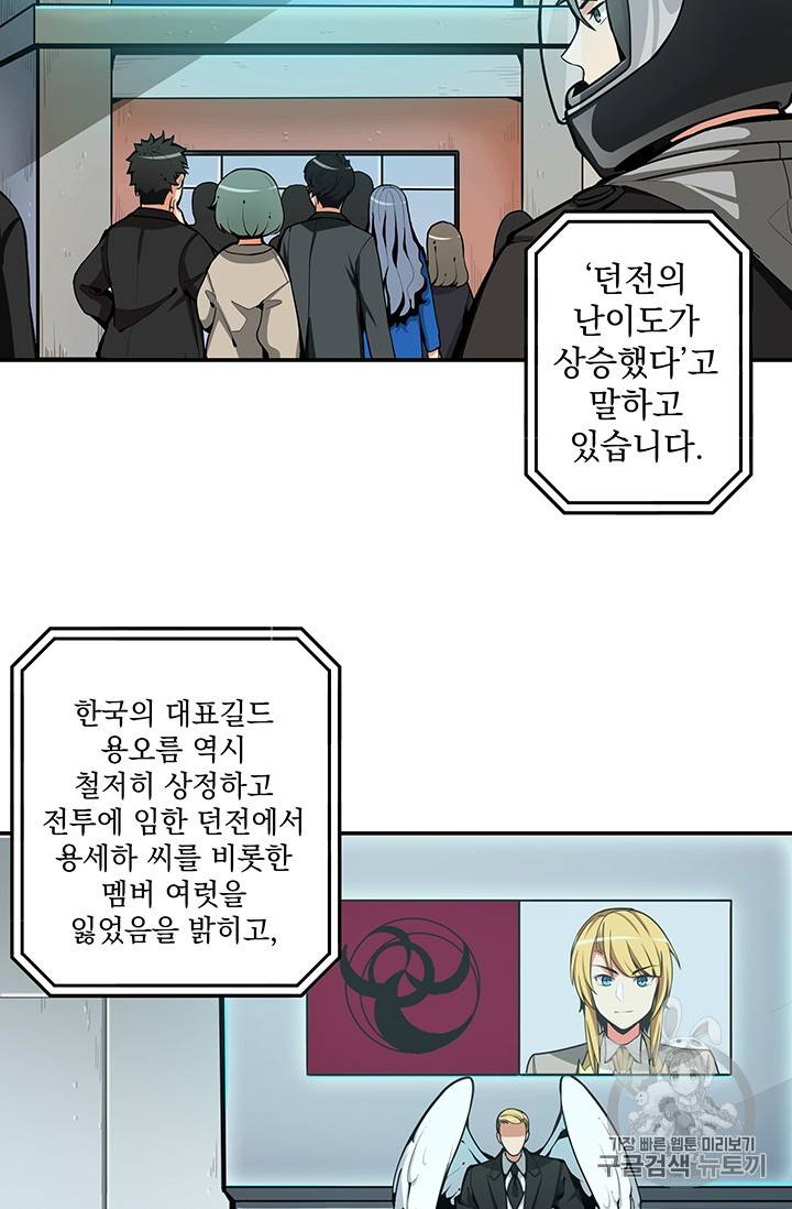 나 홀로 로그인 34화 12