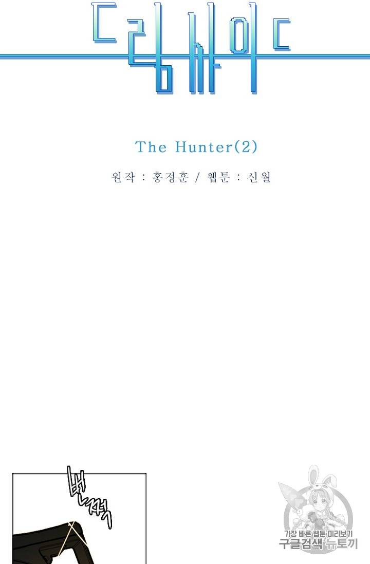 드림사이드 169화 5